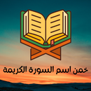 أسئلة  دينية إسلامية 2023 APK