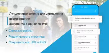 Сканер документов - Сканер PDF