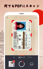 スキャナーアプリ PDF - カメラスキャナー アプリダウンロード