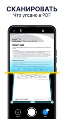 Скачать Сканер PDF - Сканер документов APK