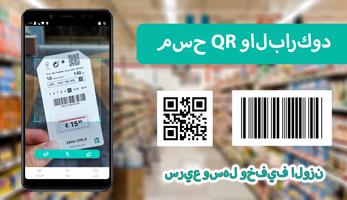 ماسح رمز الاستجابة السريعة الملصق