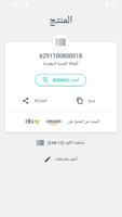 ماسح رمز الاستجابة السريعة تصوير الشاشة 3
