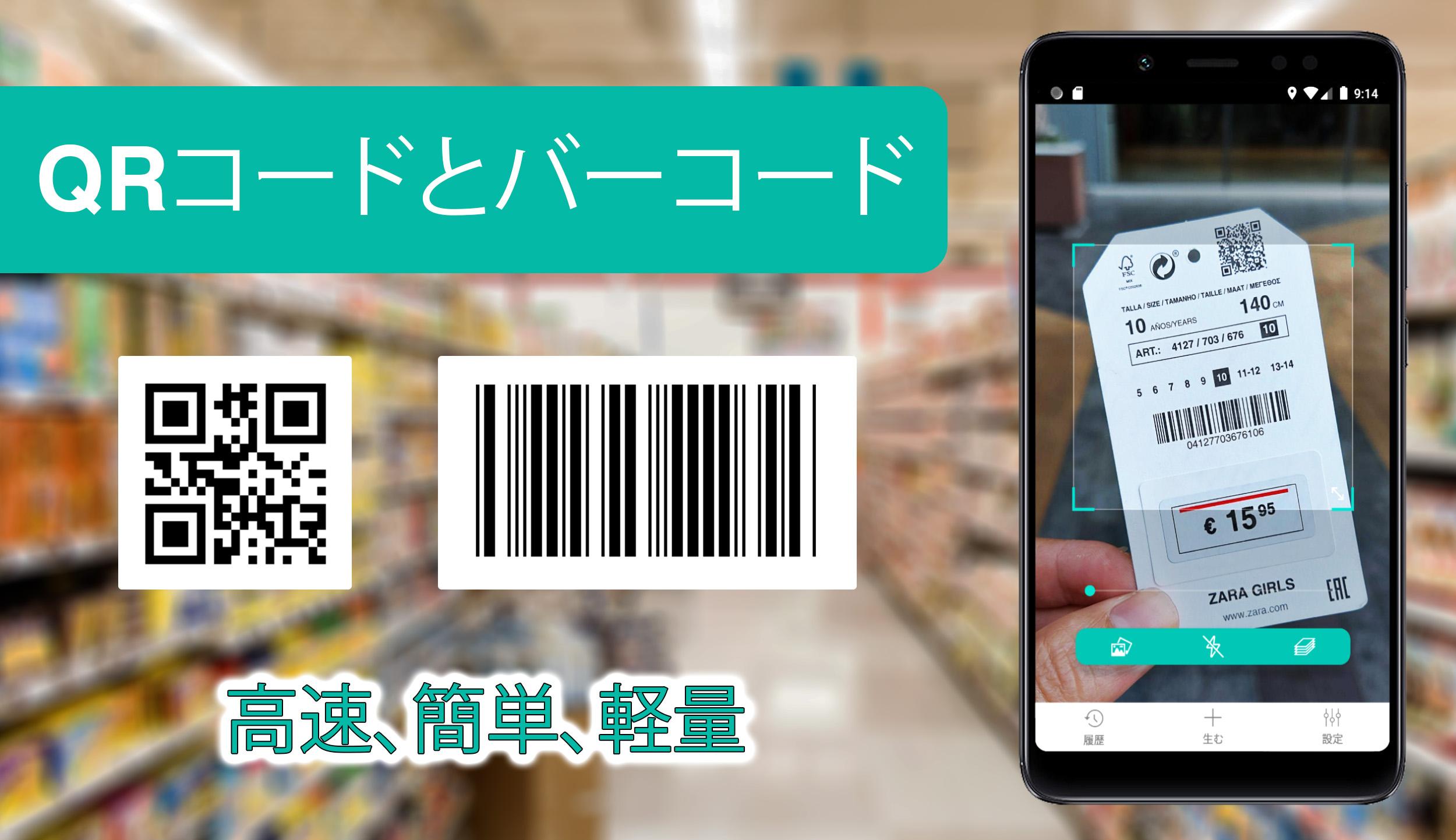 Android 用の Qr コードリーダーとバーコードスキャナ 広告なし Apk をダウンロード