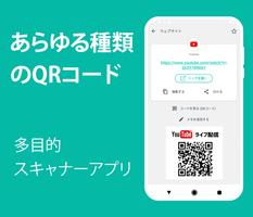 QR コードリーダーとバーコードスキャナ スクリーンショット 1