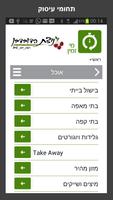 מי זמין screenshot 2