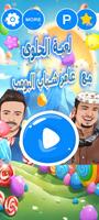 لعبة الحلوى مع عامرشباب البومب Plakat