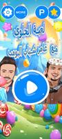 لعبة الحلوى مع عامرشباب البومب Affiche