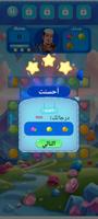 لعبة الحلوى مع عامرشباب البومب Screenshot 2