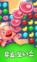 사탕 폭발 매니아 - 매치 3 퍼즐 게임 스크린샷 2