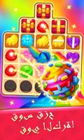 Candy Bomb Fever تصوير الشاشة 2