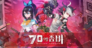 [사전체험판] 70억 좀비 Poster