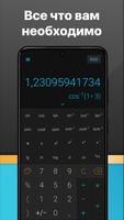 Стильный Калькулятор CALCU™ скриншот 3