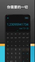 CALCU™时尚计算器 - Calculator 截图 3