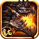 苍月魔龙-复古合击超高爆率，热血PK散人打宝 APK