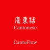 Learn Cantonese Hong Kong APK