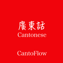 Learn Cantonese Hong Kong APK