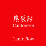 Learn Cantonese Hong Kong