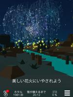 ホタル育成ゲーム captura de pantalla 2