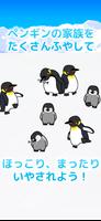 ペンギン育成ゲーム captura de pantalla 1