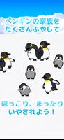 ペンギン育成ゲーム 截图 1