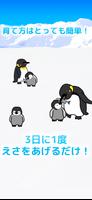 ペンギン育成ゲーム captura de pantalla 2