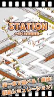 STATION ポスター