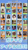 アイドルガチャコレクション スクリーンショット 2
