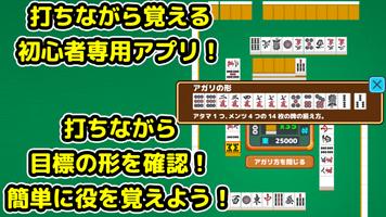 麻雀 - 初心者向けマージャン入門アプリ スクリーンショット 3