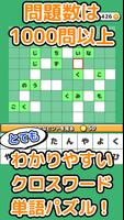 脳トレ単語パズル - ことばパズル স্ক্রিনশট 1