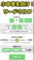 ワードウルフひらがな版 gönderen