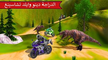 سباق الدراجات دينو مغامرة 3D تصوير الشاشة 3