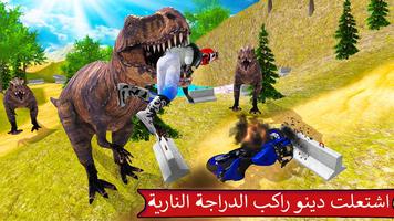 سباق الدراجات دينو مغامرة 3D الملصق