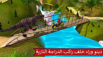 سباق الدراجات دينو مغامرة 3D تصوير الشاشة 1