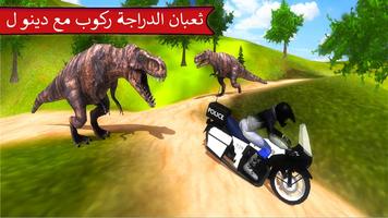 سباق الدراجات دينو مغامرة 3D تصوير الشاشة 2