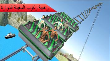 مذهلة الرول كوستر 3D. تصوير الشاشة 3