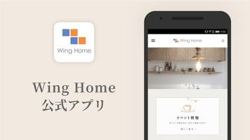 Wing Home（ウィングホーム）｜掛川市・菊川市・御前崎市の注文住宅が得意な工務店 Affiche