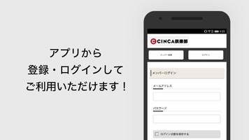 CINCA倶楽部 スクリーンショット 1