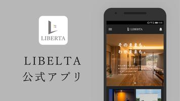 LIBERTA｜リベルタ - 愛媛県西条市で新築・規格住宅・ Affiche