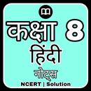 8th Class Hindi Solution MCQs APK