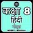 8th Class Hindi Solution MCQs APK