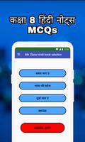 8th Class Hindi Solution MCQs 海报