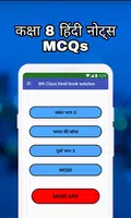 8th Class Hindi Solution MCQs Poster