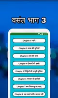 8th Class Hindi Solution MCQs captura de pantalla 1