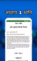 8th Class Hindi Solution MCQs captura de pantalla 2