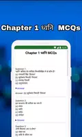 8th Class Hindi Solution MCQs captura de pantalla 7
