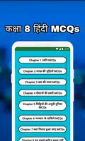 8th Class Hindi Solution MCQs captura de pantalla 6