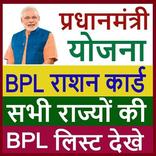 BPL Ration card list 2020 all india
