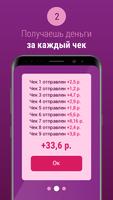 Продай чек 2.0 Ekran Görüntüsü 2