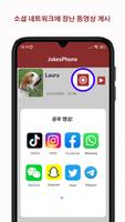 JokesPhone 스크린샷 2