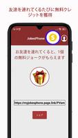 JokesPhone スクリーンショット 3